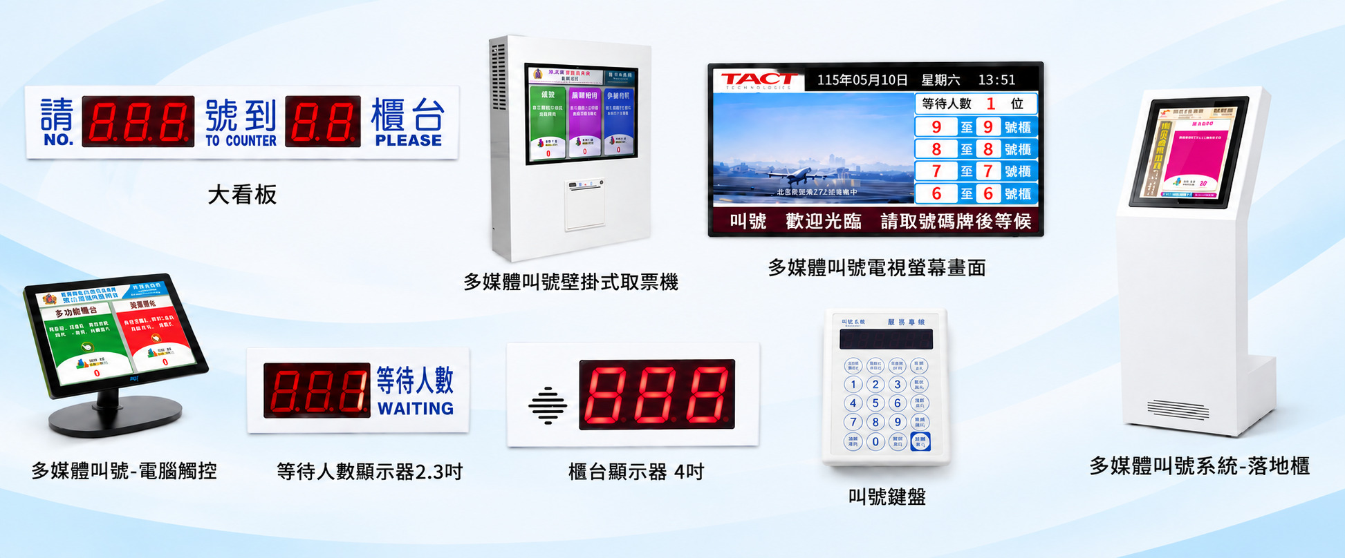 晶霖企業叫號機與排隊叫號系統
