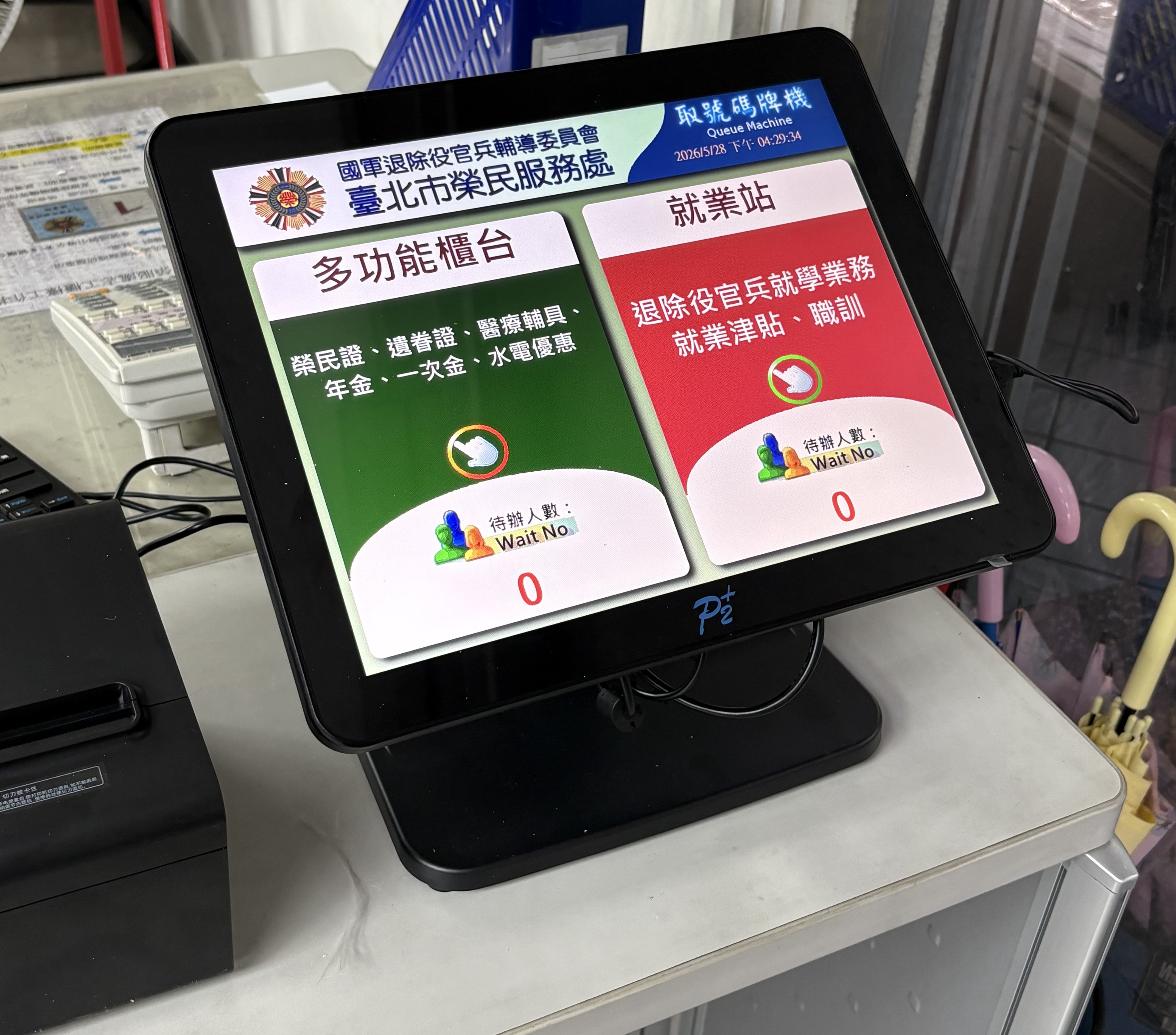 智慧型排隊叫號系統