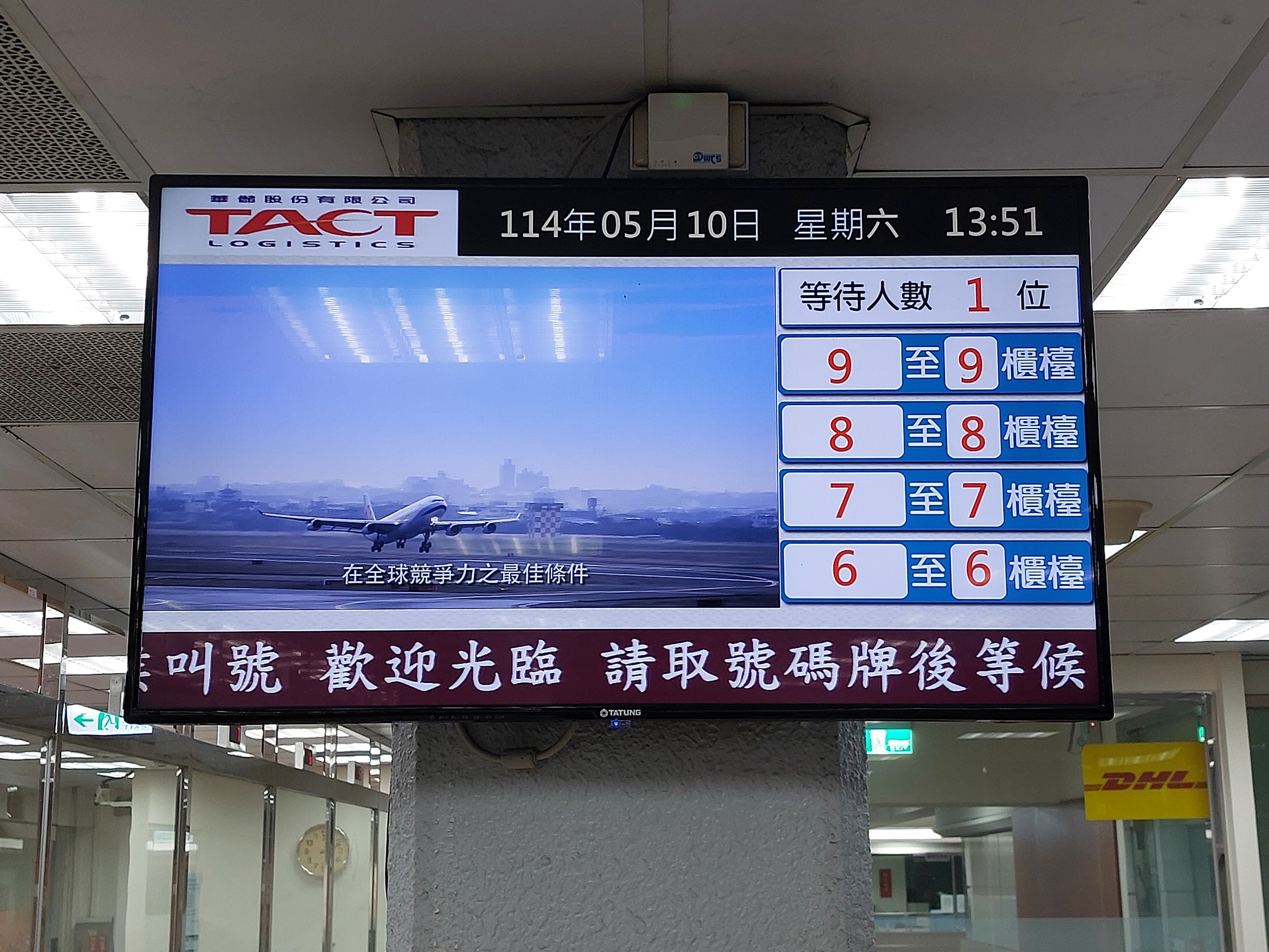 多媒體電視叫號顯示系統 - 1